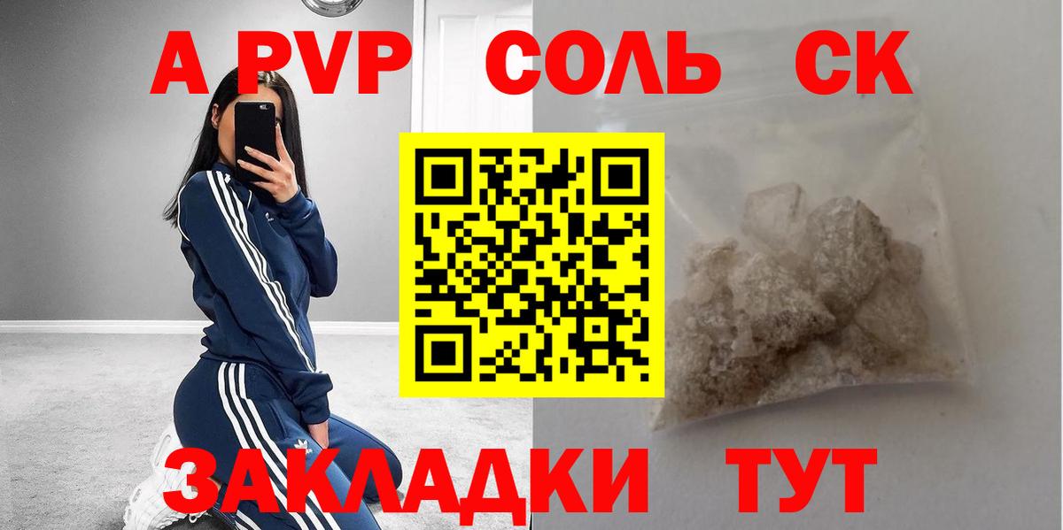 Альфа ПВП  Альфа ПВП крисы CK  Вход с VPN  A-PVP СК КРИС  Баксан  Альфа ПВП Соль 