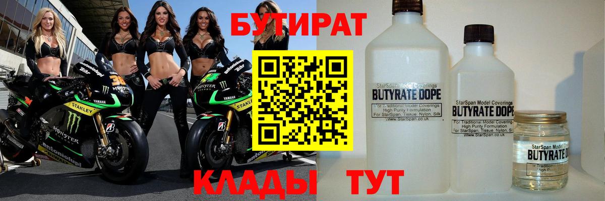 БУТИРАТ вода  БУТИРАТ  Баксан 