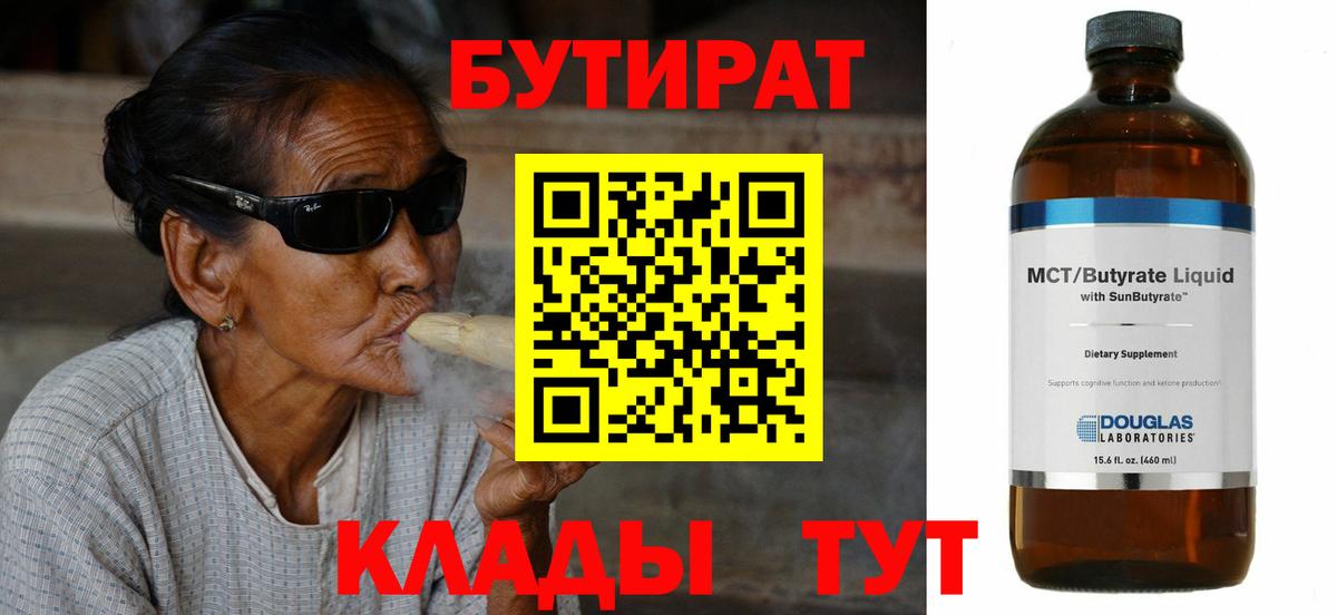 БУТИРАТ 99%  Вход с VPN  Баксан 