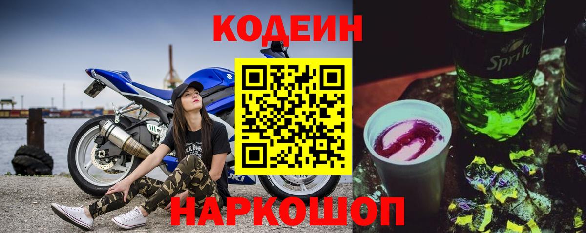 Кодеиновый сироп Lean напиток Lean (лин) Баксан