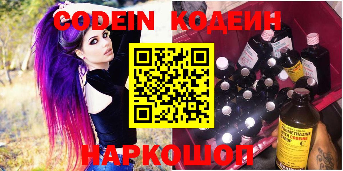 Баксан  Codein напиток Lean (лин)  Вход с VPN 