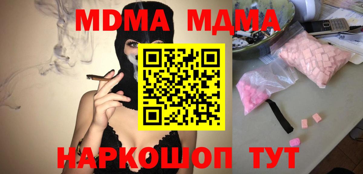 MDMA кристаллы  Вход с VPN  Баксан 