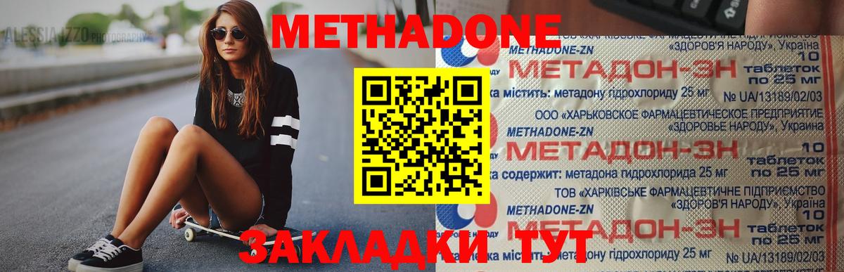МЕТАДОН кристалл  Вход с VPN  Метадон methadone  Баксан 